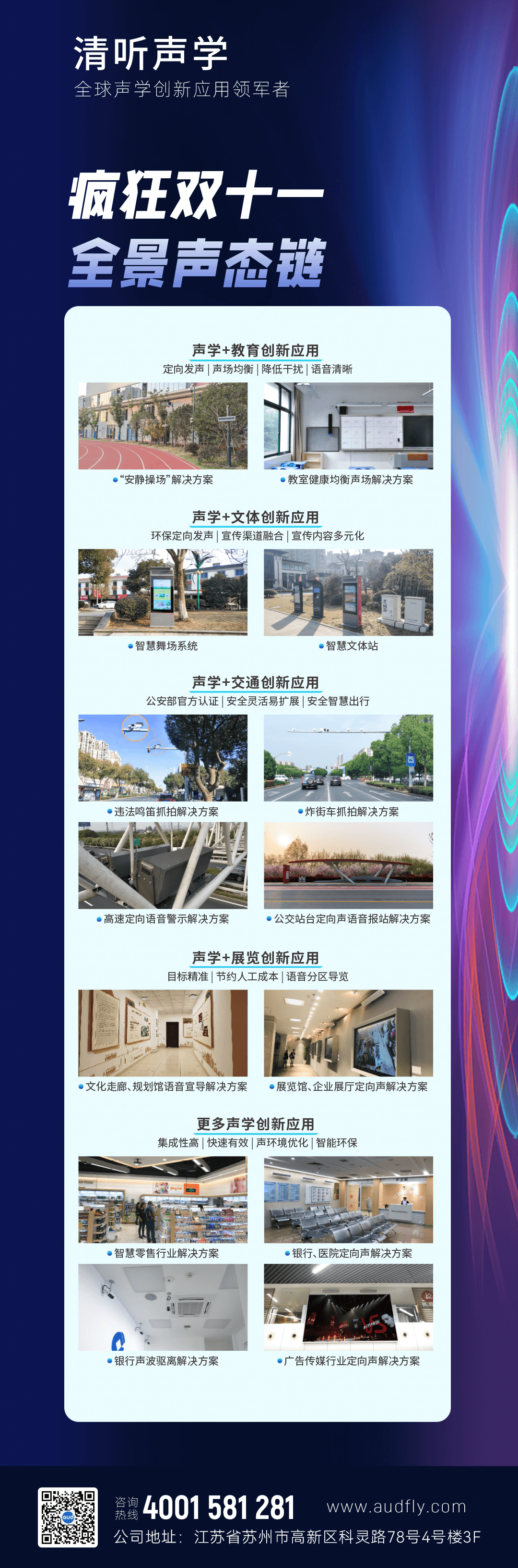 清聽聲學，全球聲學創(chuàng)新應用領軍者