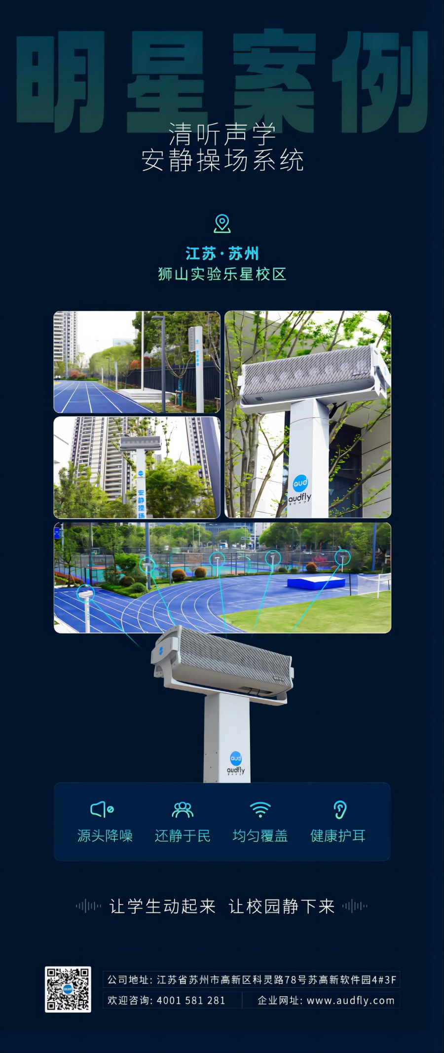 清聽聲學靜音操場系統案例