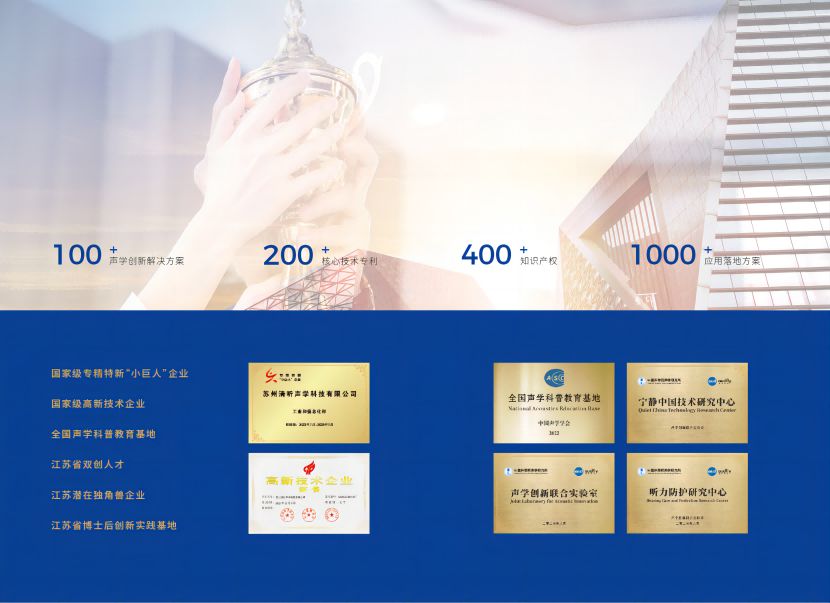 清聽聲學(xué)榮譽(yù)資質(zhì)