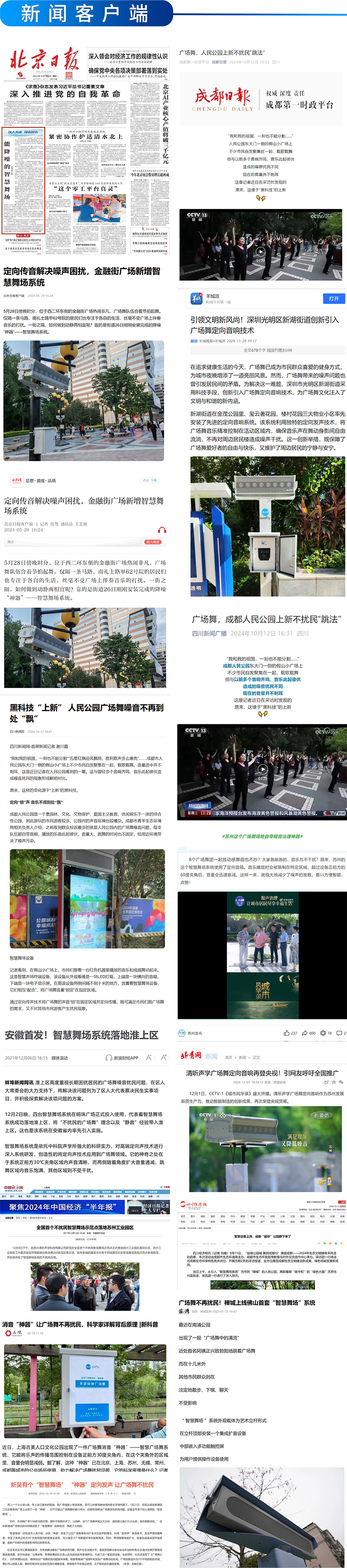 新聞客戶端報道清聽聲學智能廣場舞設備