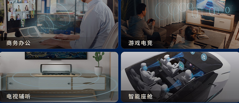 定向音響聚音屏技術(shù)已廣泛應用于 商務(wù)辦公、居家娛樂、老年人輔聽等場景