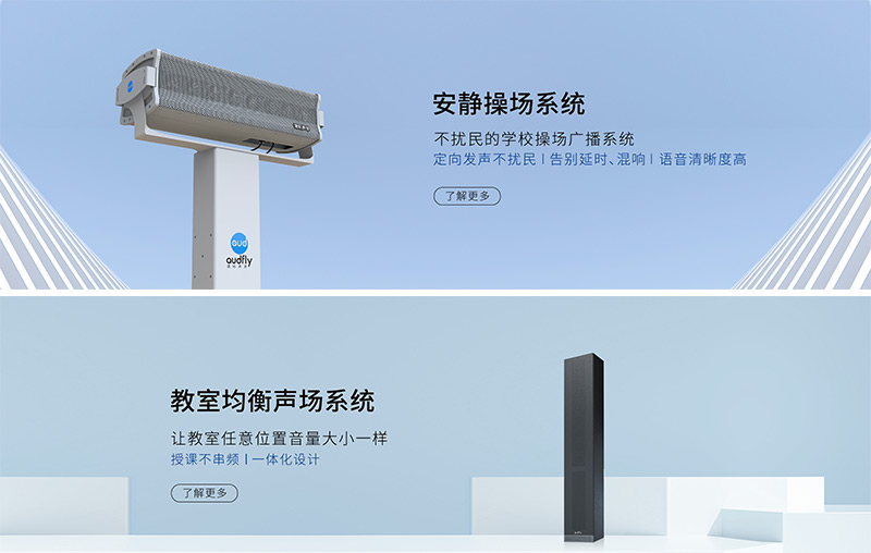 清聽(tīng)聲學(xué)教室均衡聲場(chǎng)系統(tǒng)和安靜操場(chǎng)系統(tǒng)