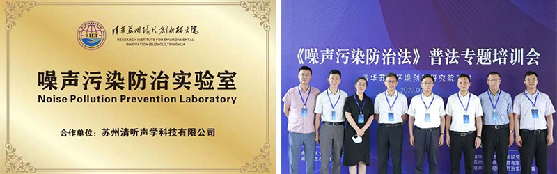 清聽聲學引領(lǐng)噪聲防治新生態(tài)